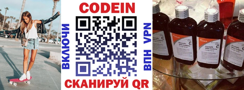 Кодеиновый сироп Lean напиток Lean (лин)  Купить закладки  Солнечногорск 